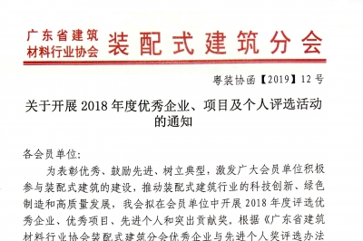 關(guān)于開展2018年度優(yōu)秀企業(yè)、項(xiàng)目及個(gè)人評(píng)選活動(dòng)的通知