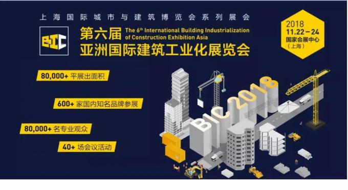 VNU | 亞洲頂級(jí)裝配式盛宴，邀您共話公寓業(yè)未來